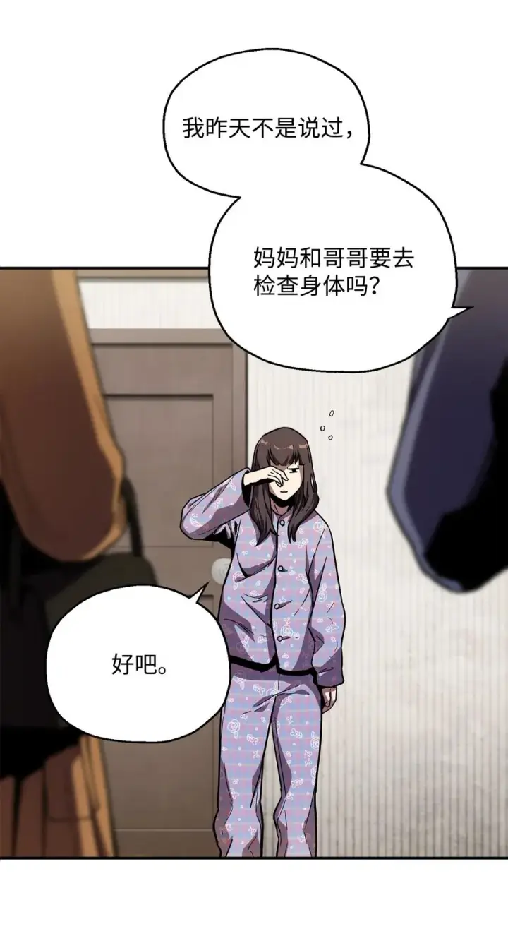 《无法升级的玩家》022 B级讨伐队图44