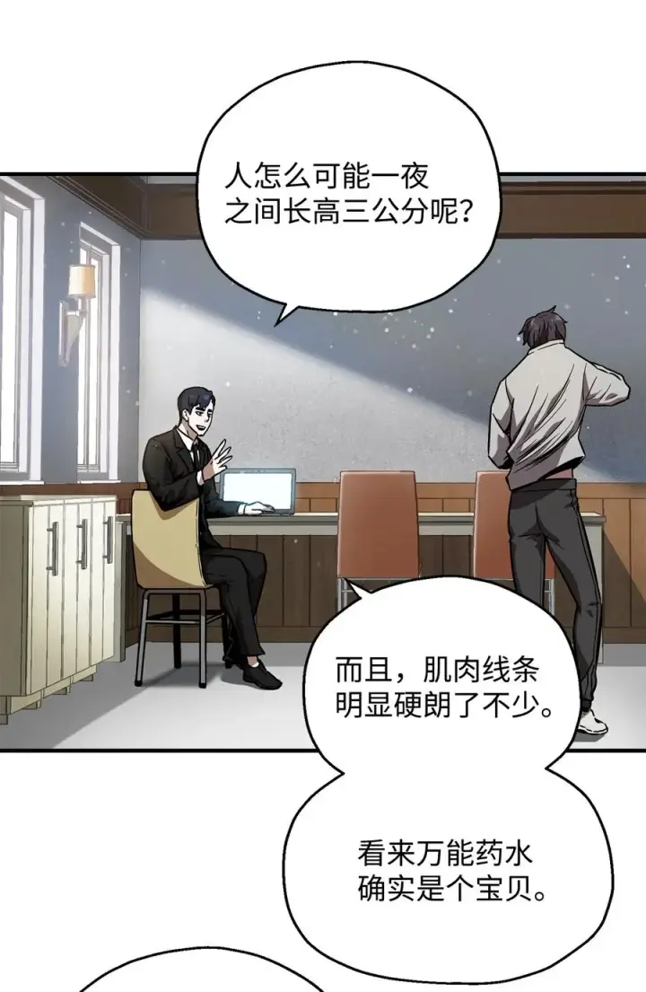 《无法升级的玩家》022 B级讨伐队图50