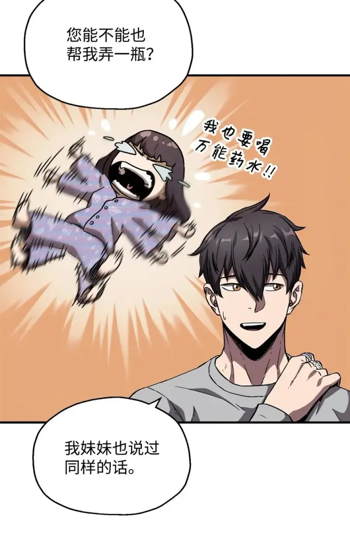 《无法升级的玩家》022 B级讨伐队图51