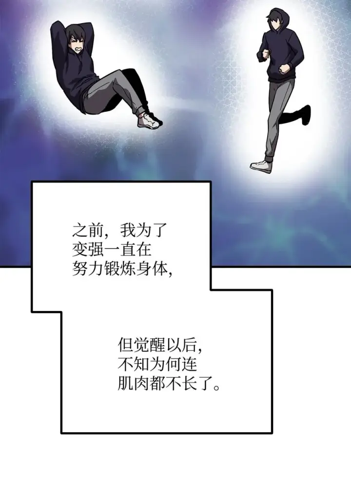 《无法升级的玩家》022 B级讨伐队图53