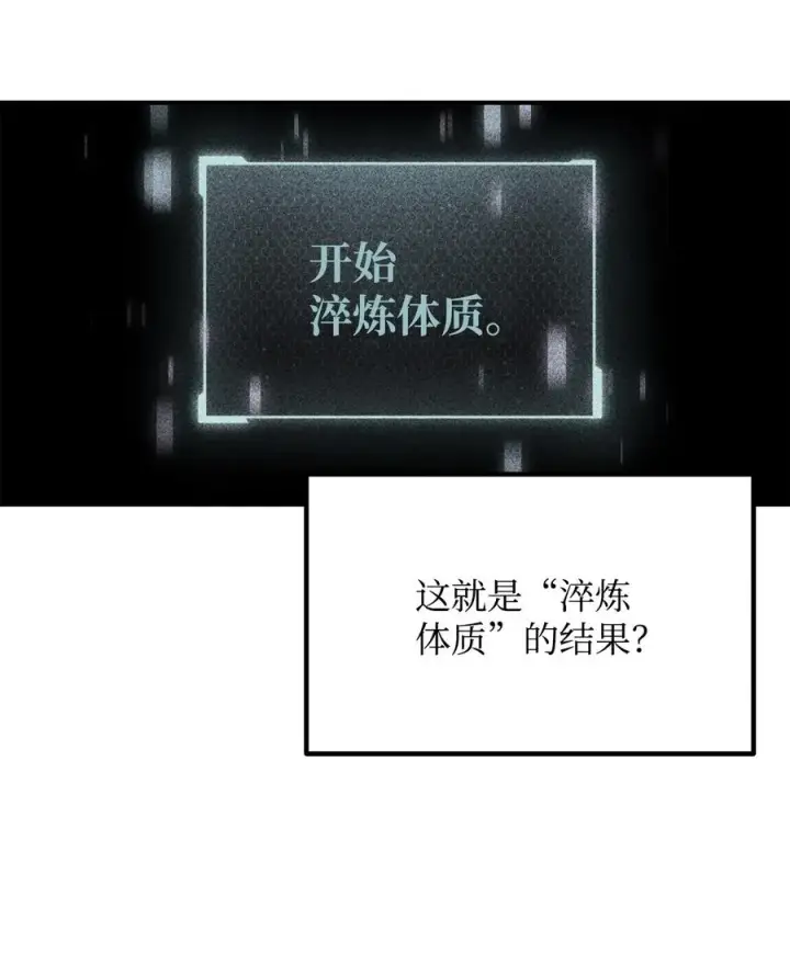 《无法升级的玩家》022 B级讨伐队图54