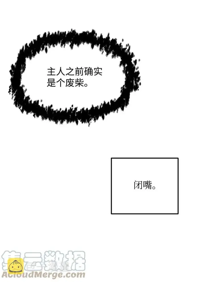 《无法升级的玩家》022 B级讨伐队图55