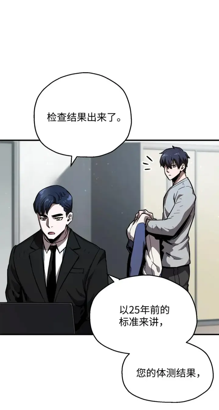 《无法升级的玩家》022 B级讨伐队图56