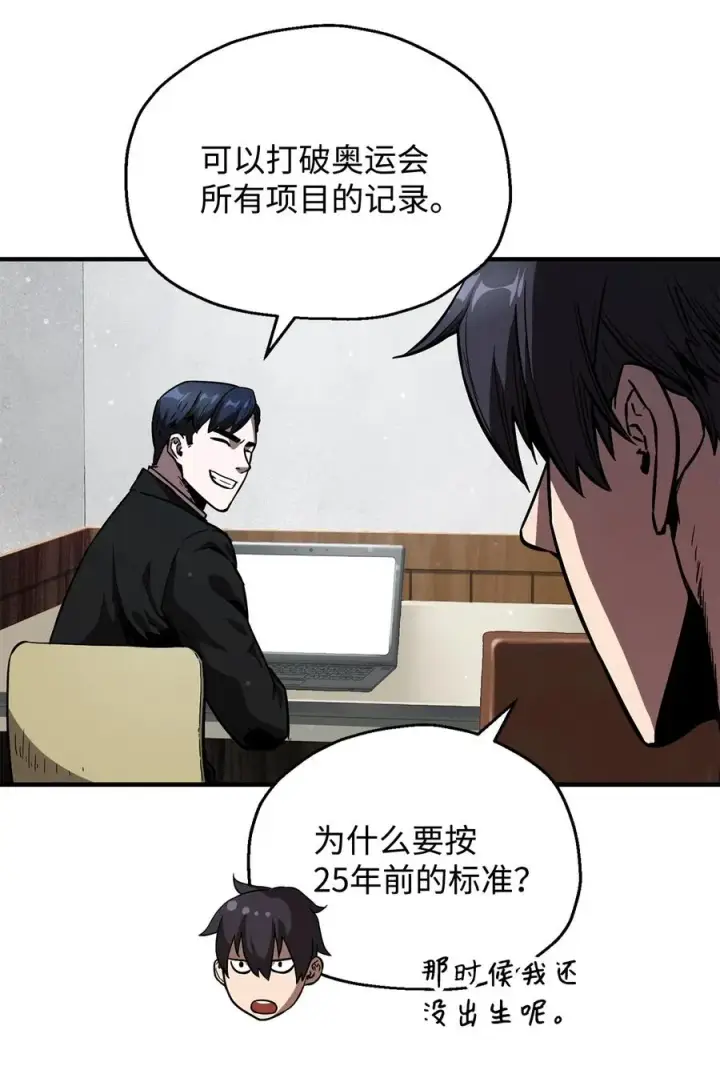 《无法升级的玩家》022 B级讨伐队图57