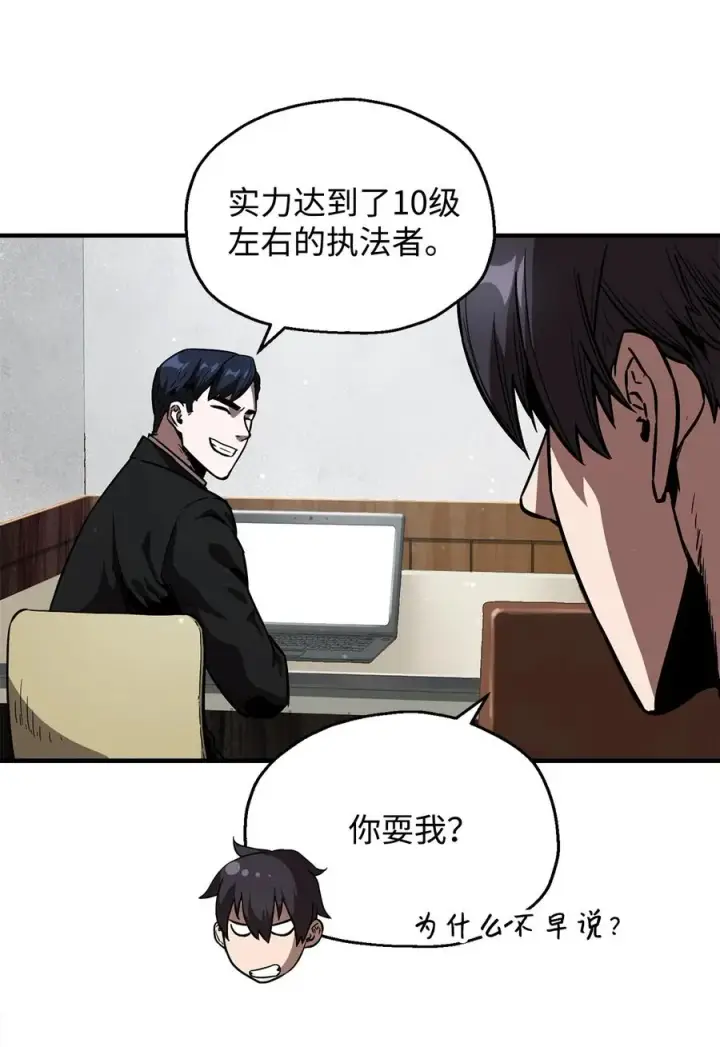 《无法升级的玩家》022 B级讨伐队图59
