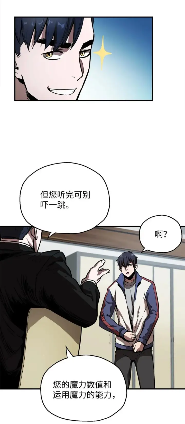 《无法升级的玩家》022 B级讨伐队图60