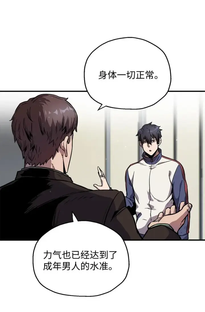 《无法升级的玩家》022 B级讨伐队图66