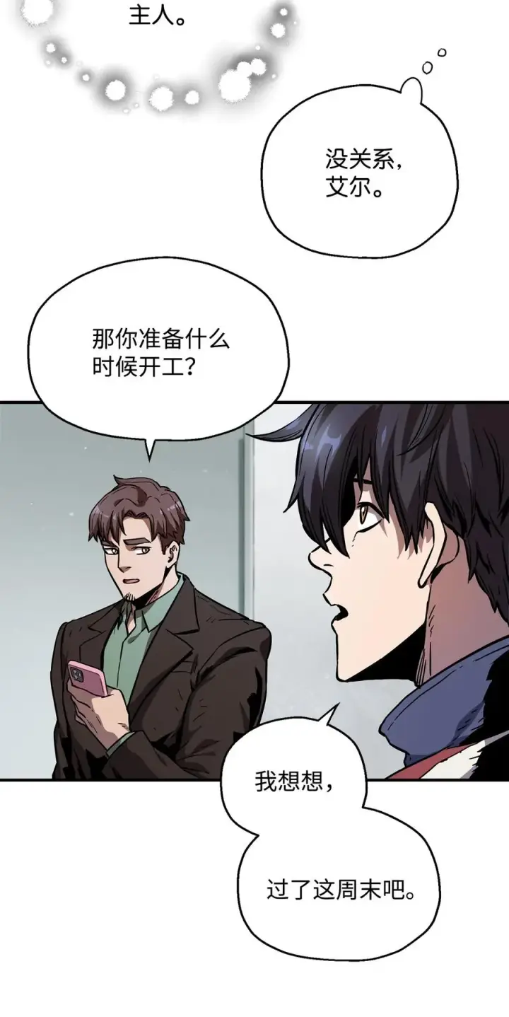 《无法升级的玩家》022 B级讨伐队图72