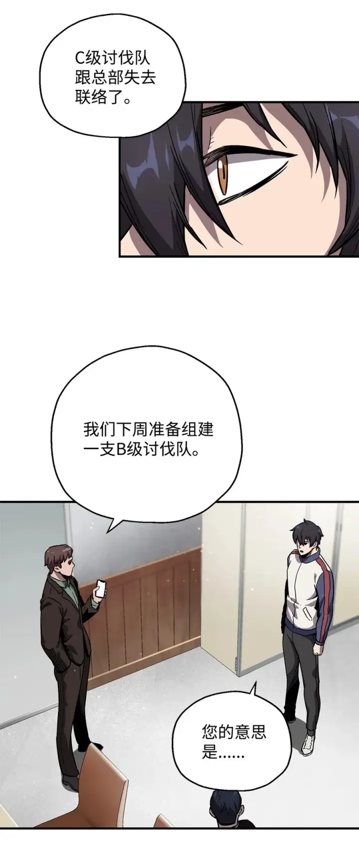 《无法升级的玩家》022 B级讨伐队图75