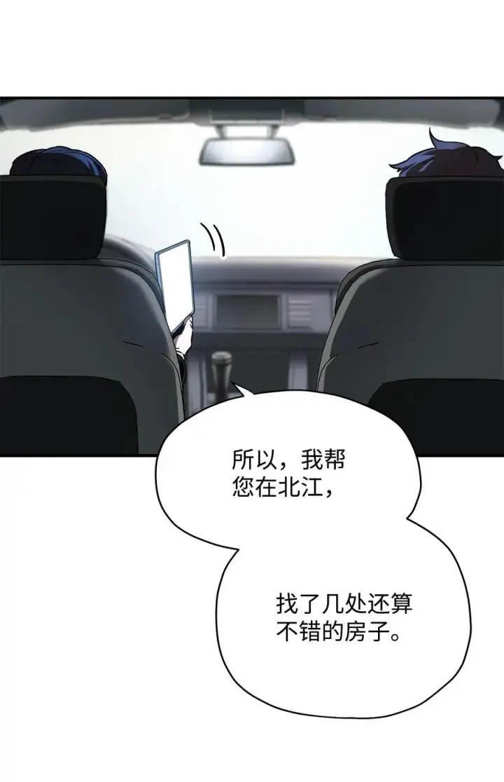 《无法升级的玩家》022 B级讨伐队图8