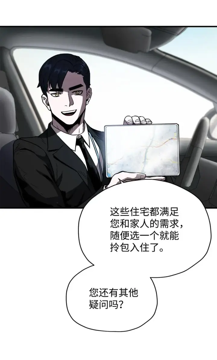 《无法升级的玩家》022 B级讨伐队图9