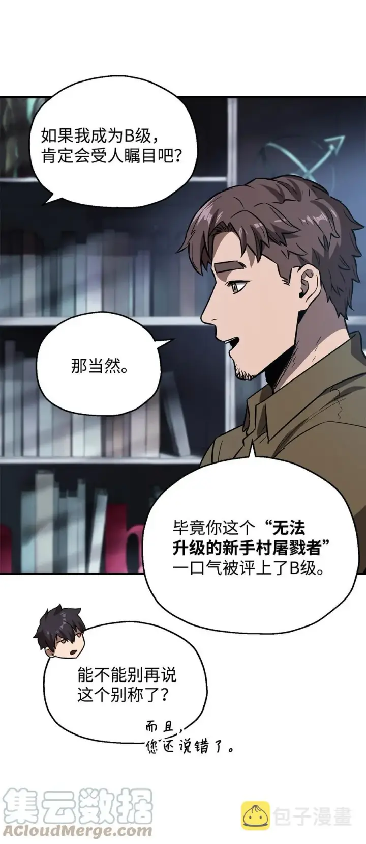 《无法升级的玩家》023 加入公会图13