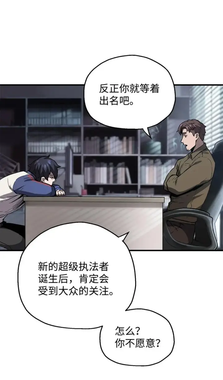 《无法升级的玩家》023 加入公会图14