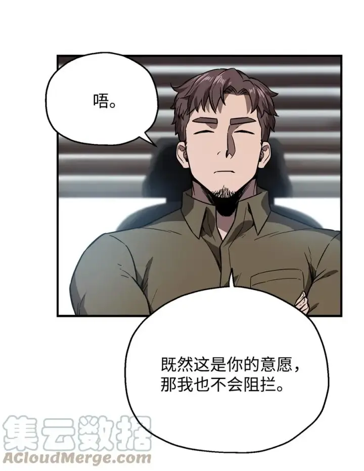 《无法升级的玩家》023 加入公会图16