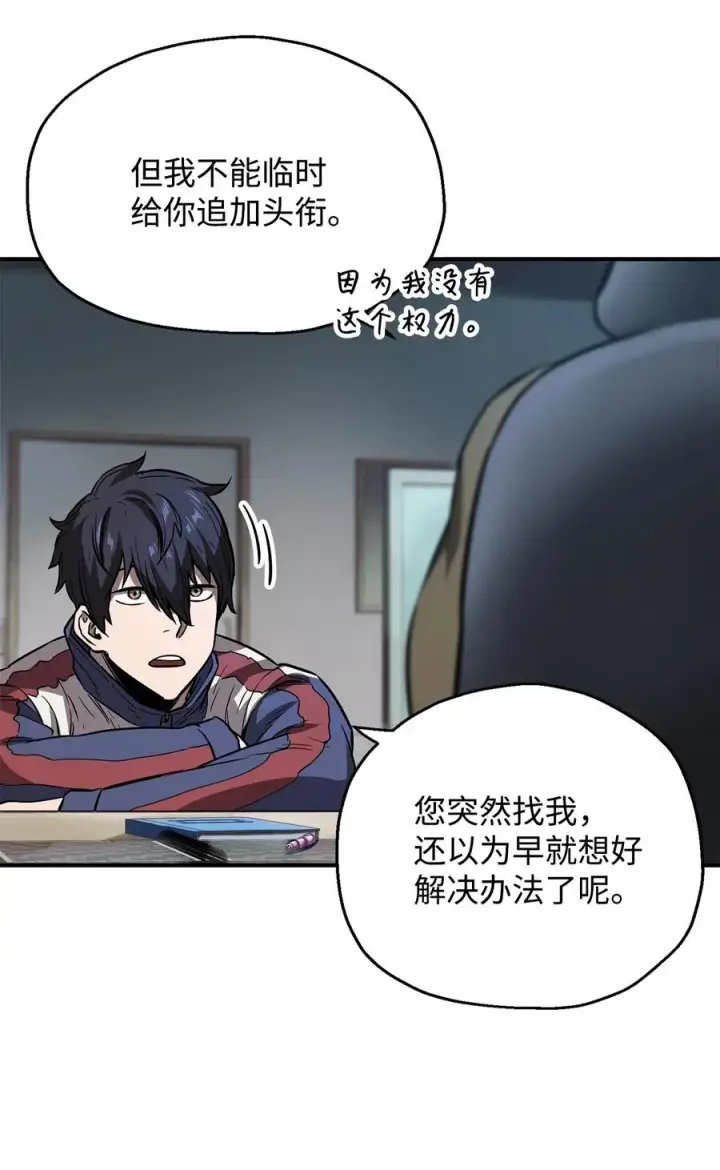 《无法升级的玩家》023 加入公会图17
