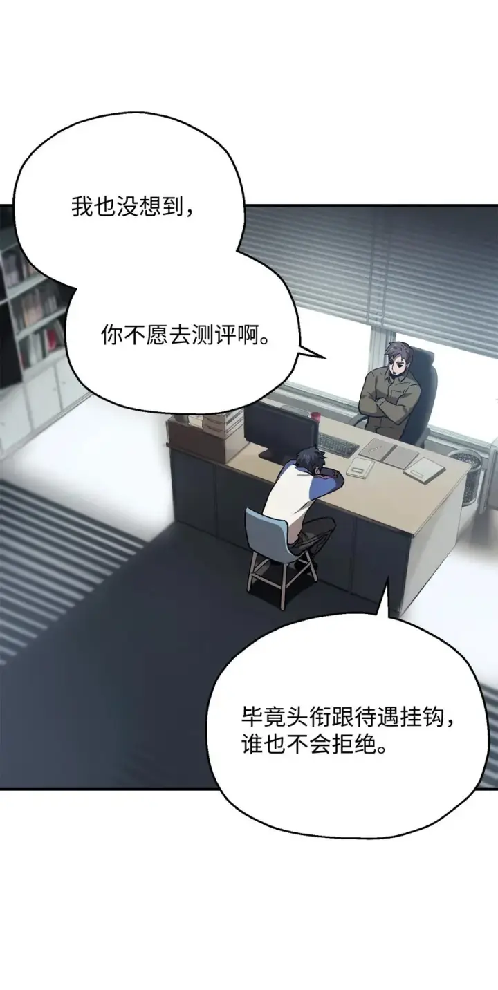 《无法升级的玩家》023 加入公会图18