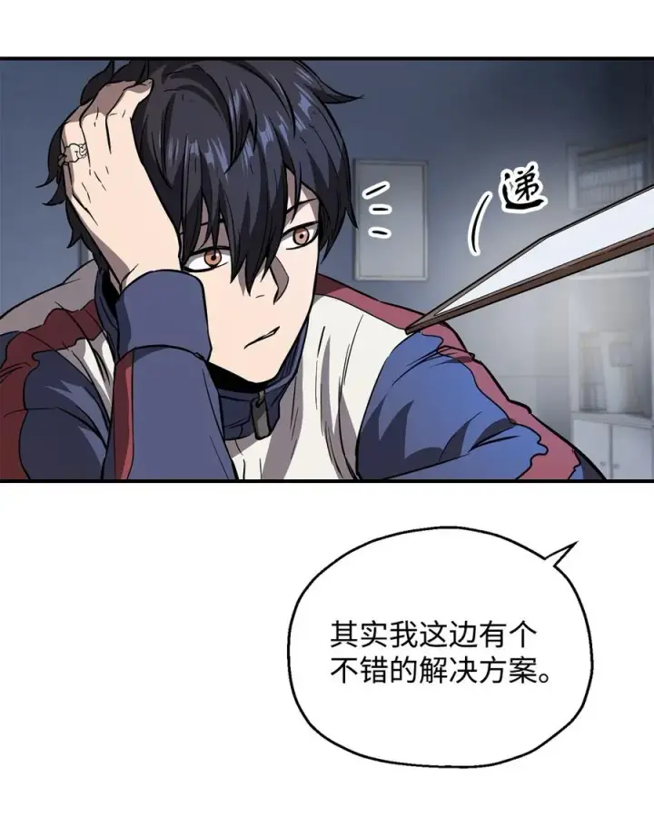 《无法升级的玩家》023 加入公会图20