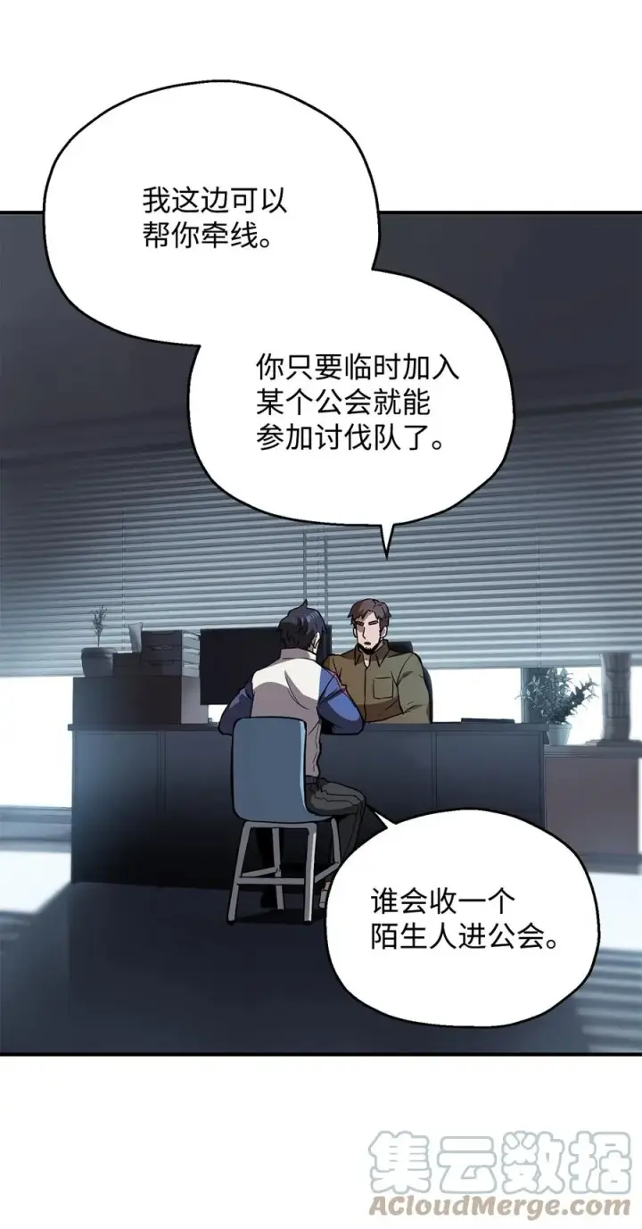 《无法升级的玩家》023 加入公会图22