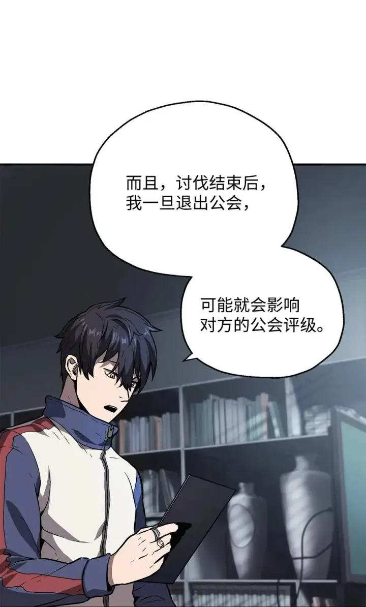 《无法升级的玩家》023 加入公会图23