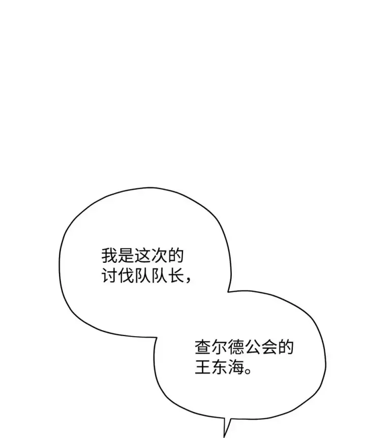 《无法升级的玩家》023 加入公会图27