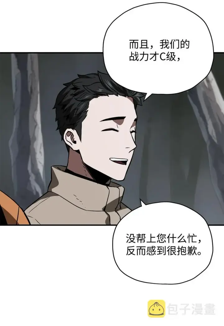 《无法升级的玩家》023 加入公会图33