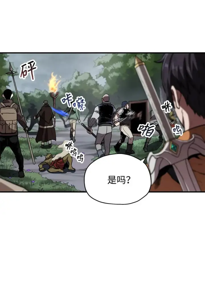 《无法升级的玩家》023 加入公会图38