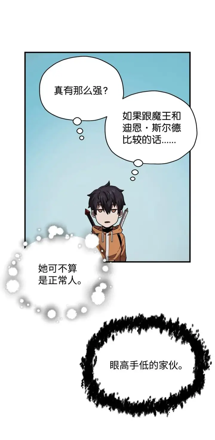 《无法升级的玩家》023 加入公会图39