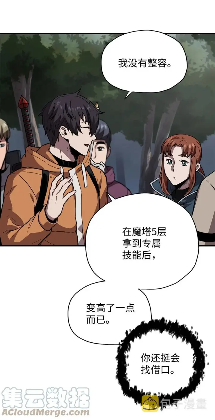 《无法升级的玩家》023 加入公会图43