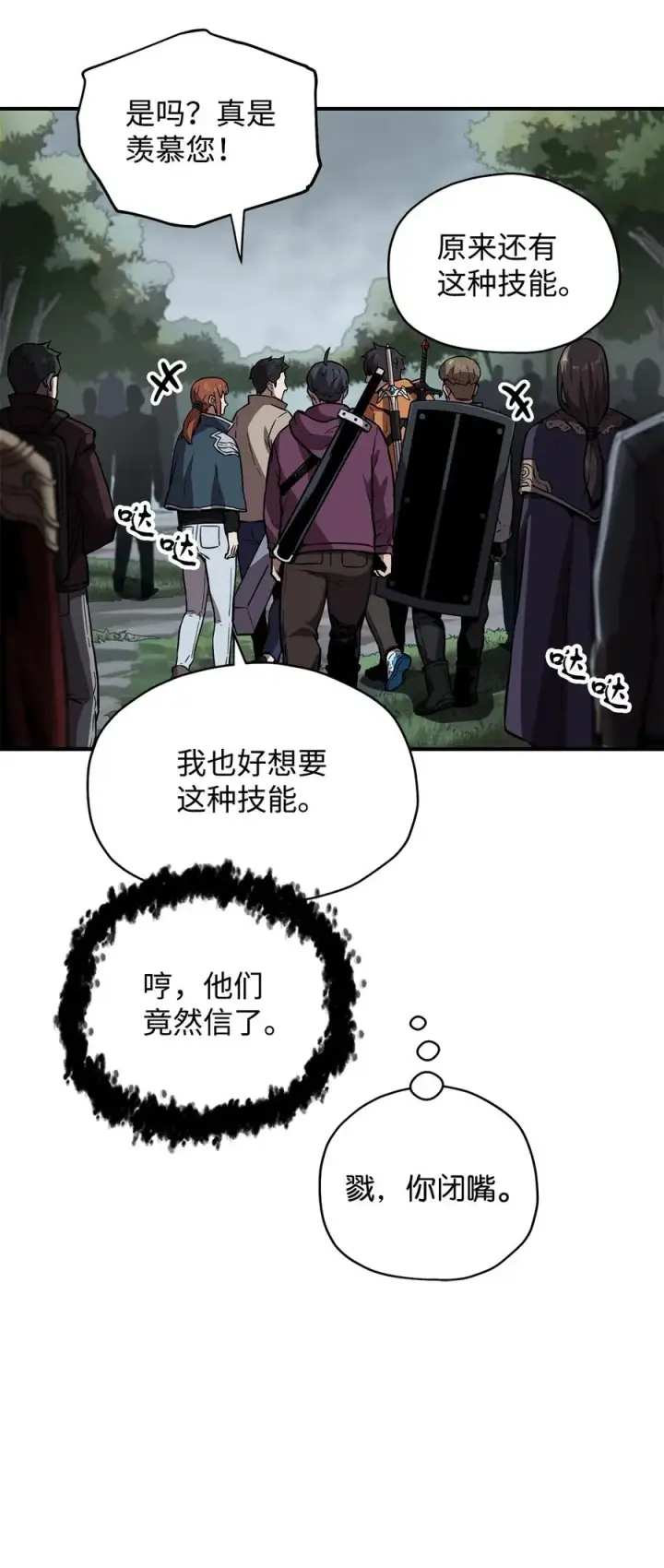 《无法升级的玩家》023 加入公会图44