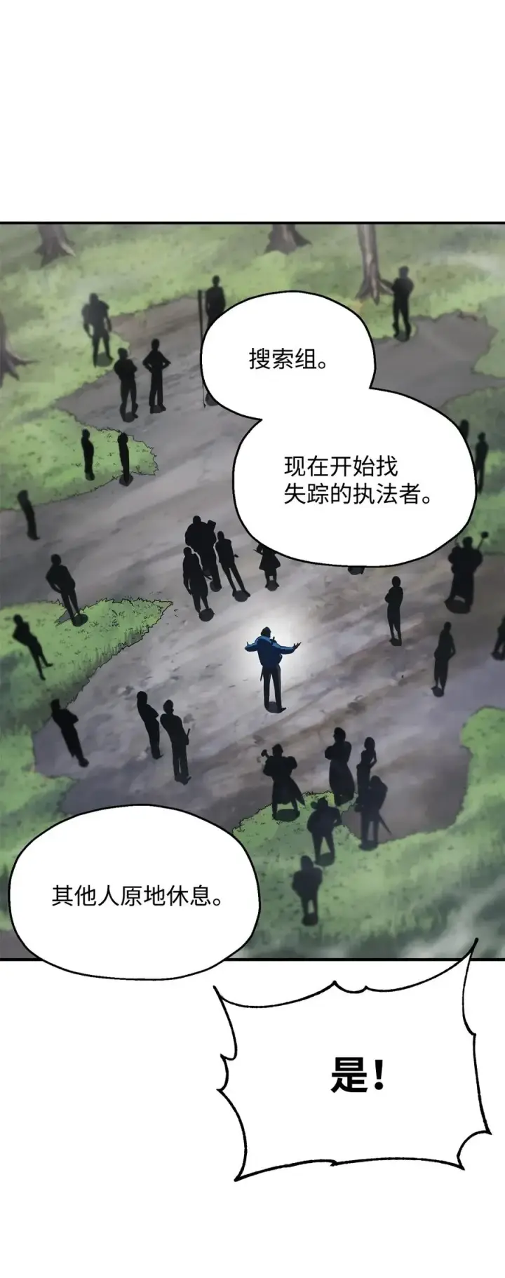 《无法升级的玩家》023 加入公会图48