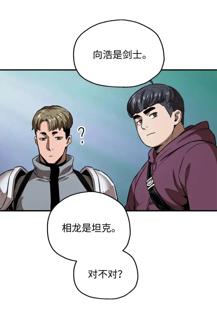 《无法升级的玩家》023 加入公会图53
