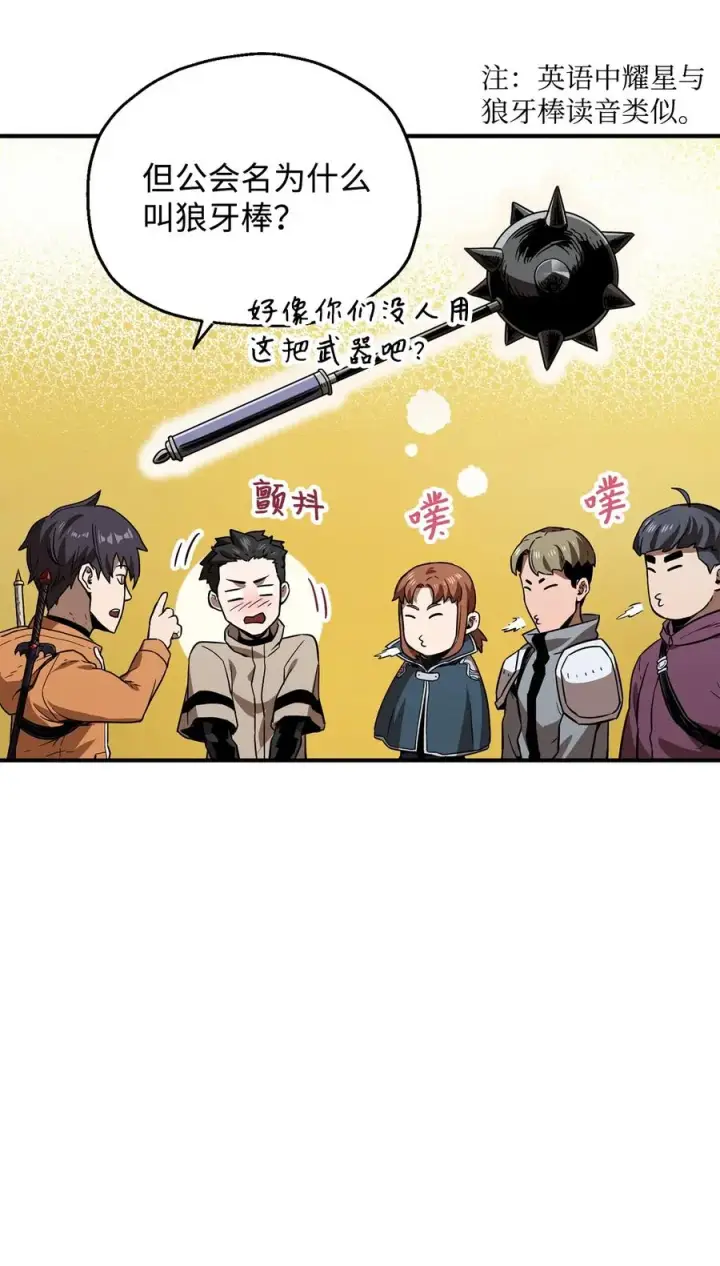 《无法升级的玩家》023 加入公会图54