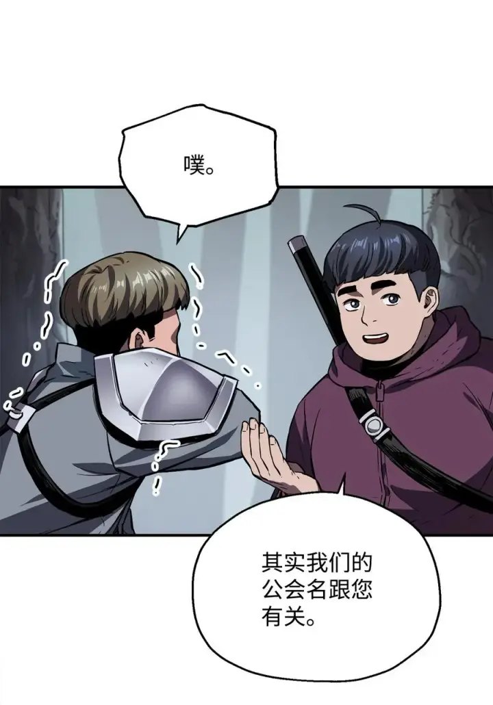 《无法升级的玩家》023 加入公会图56