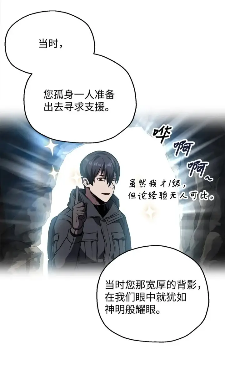 《无法升级的玩家》023 加入公会图57