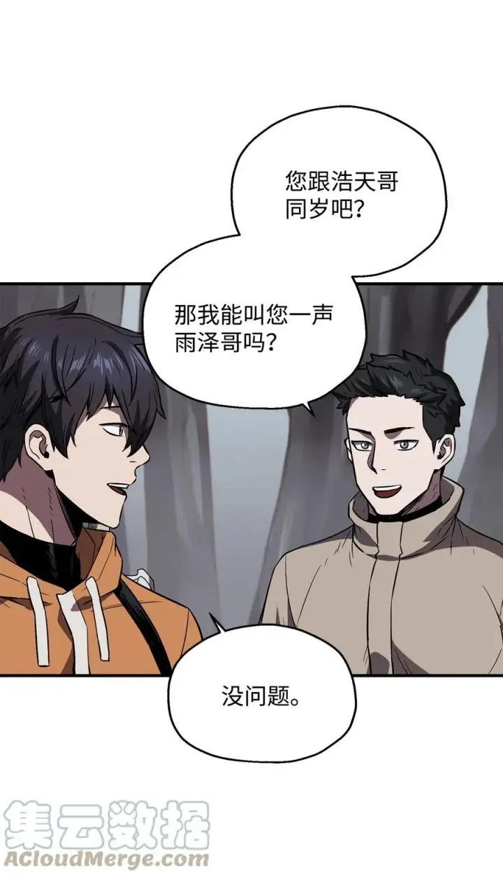 《无法升级的玩家》023 加入公会图61