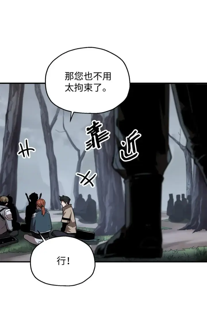 《无法升级的玩家》023 加入公会图62