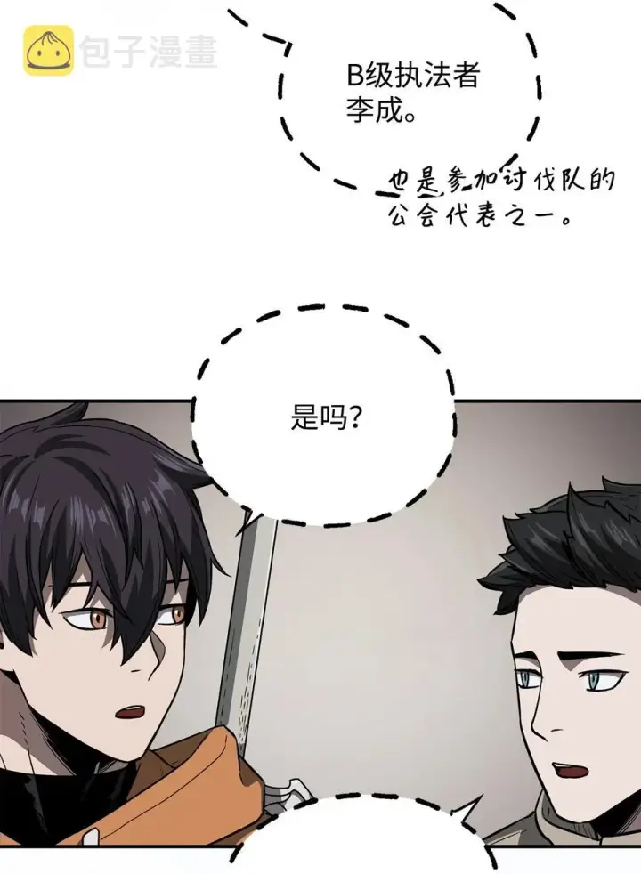 《无法升级的玩家》023 加入公会图66