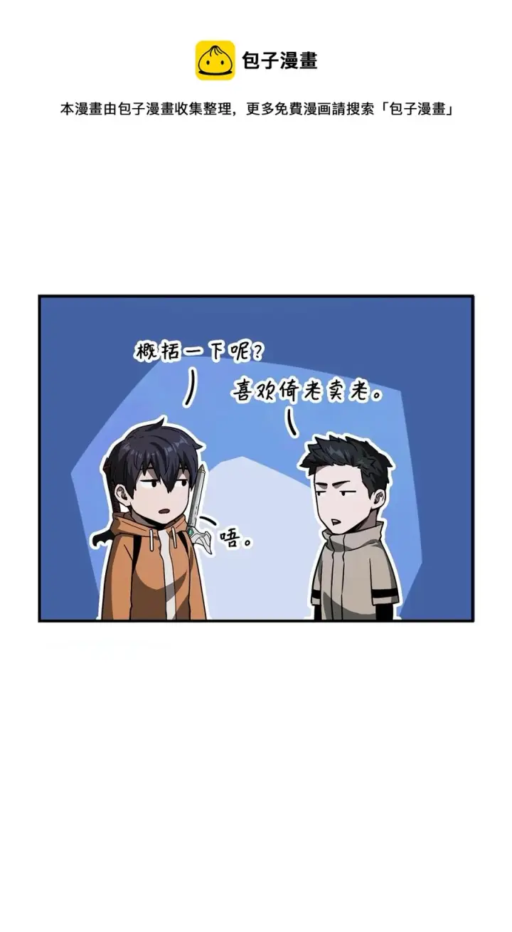 《无法升级的玩家》023 加入公会图68