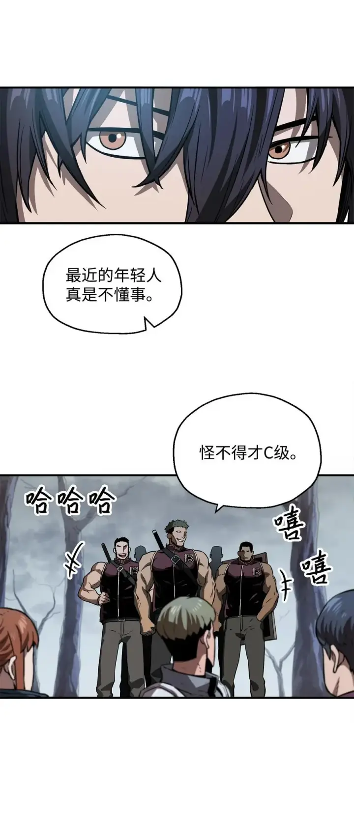 《无法升级的玩家》023 加入公会图69