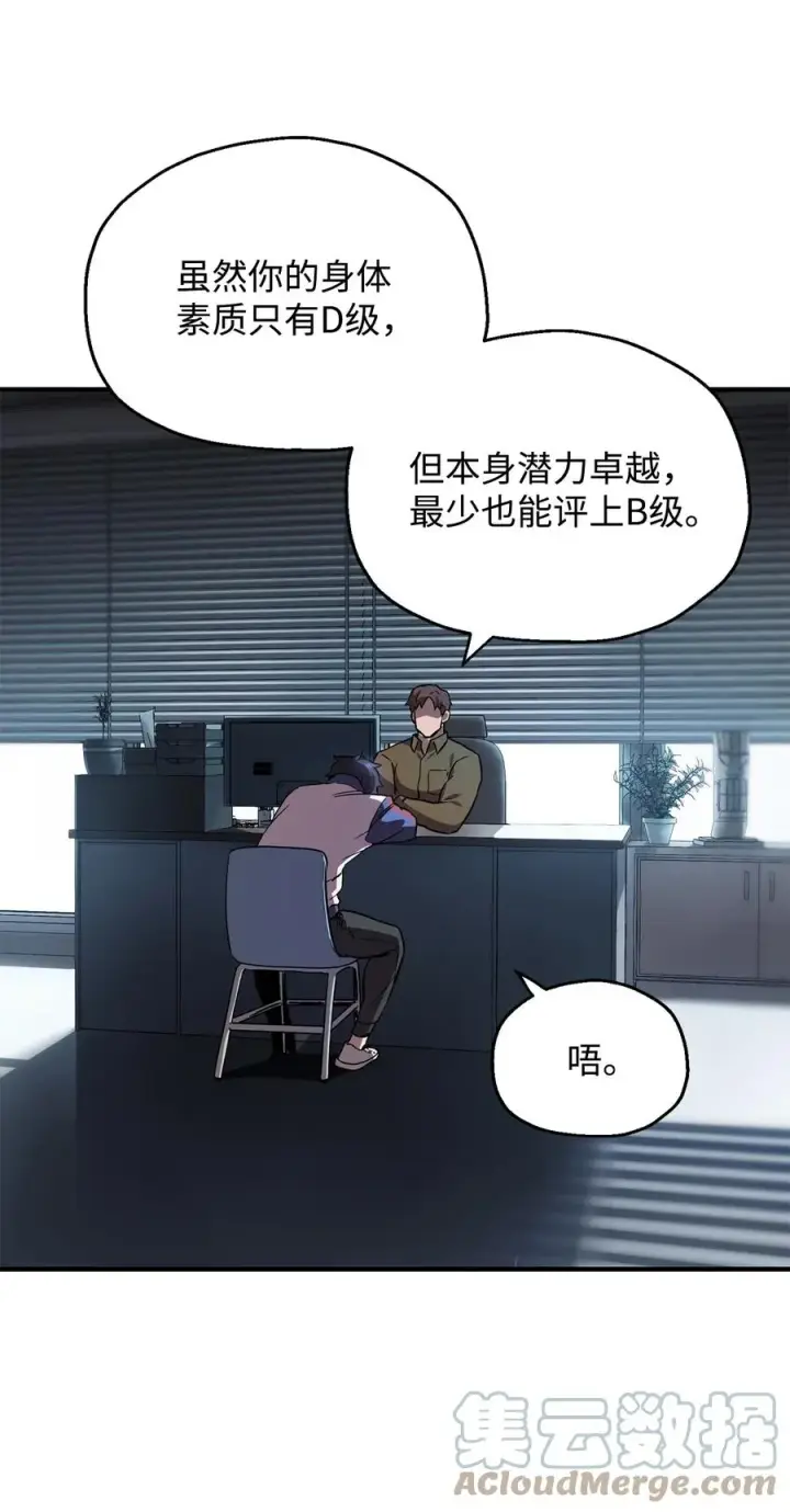 《无法升级的玩家》023 加入公会图7