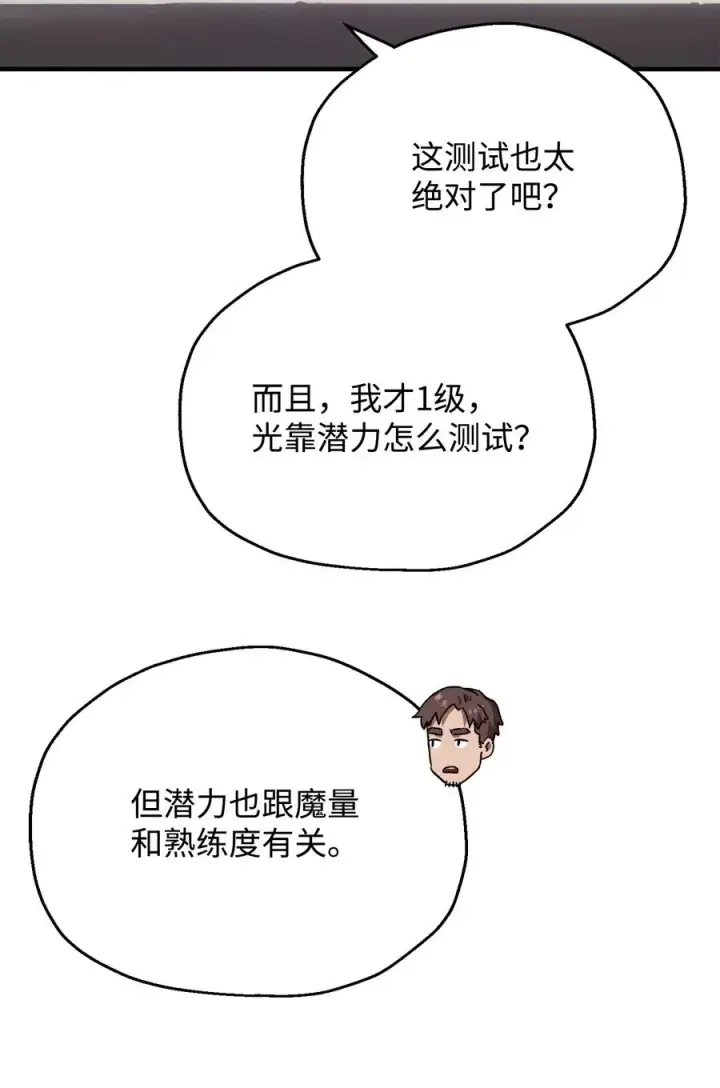 《无法升级的玩家》023 加入公会图9