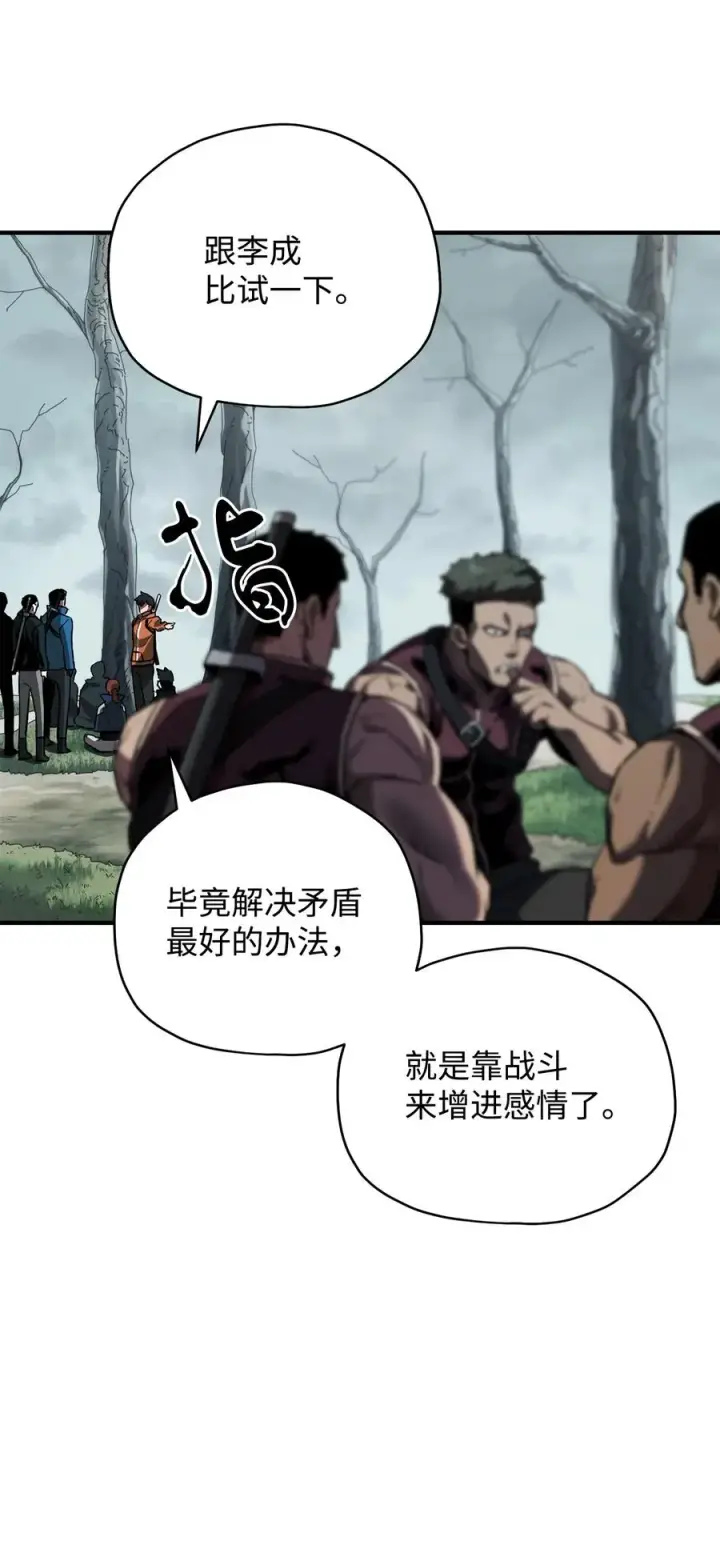 《无法升级的玩家》024 盘中餐图11