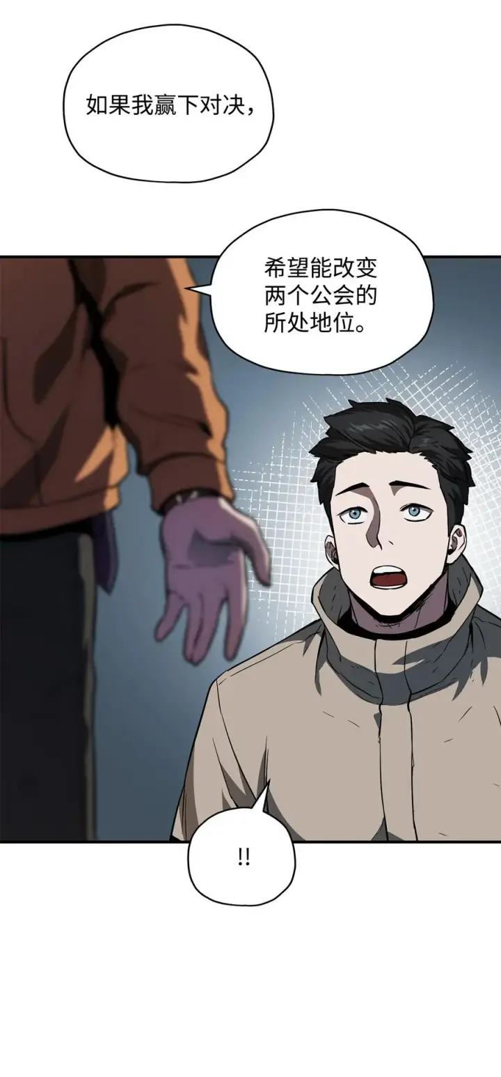 《无法升级的玩家》024 盘中餐图17