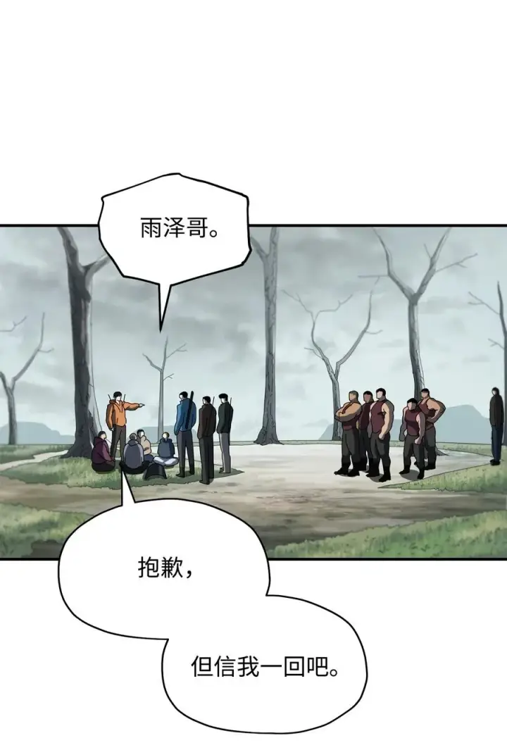 《无法升级的玩家》024 盘中餐图18