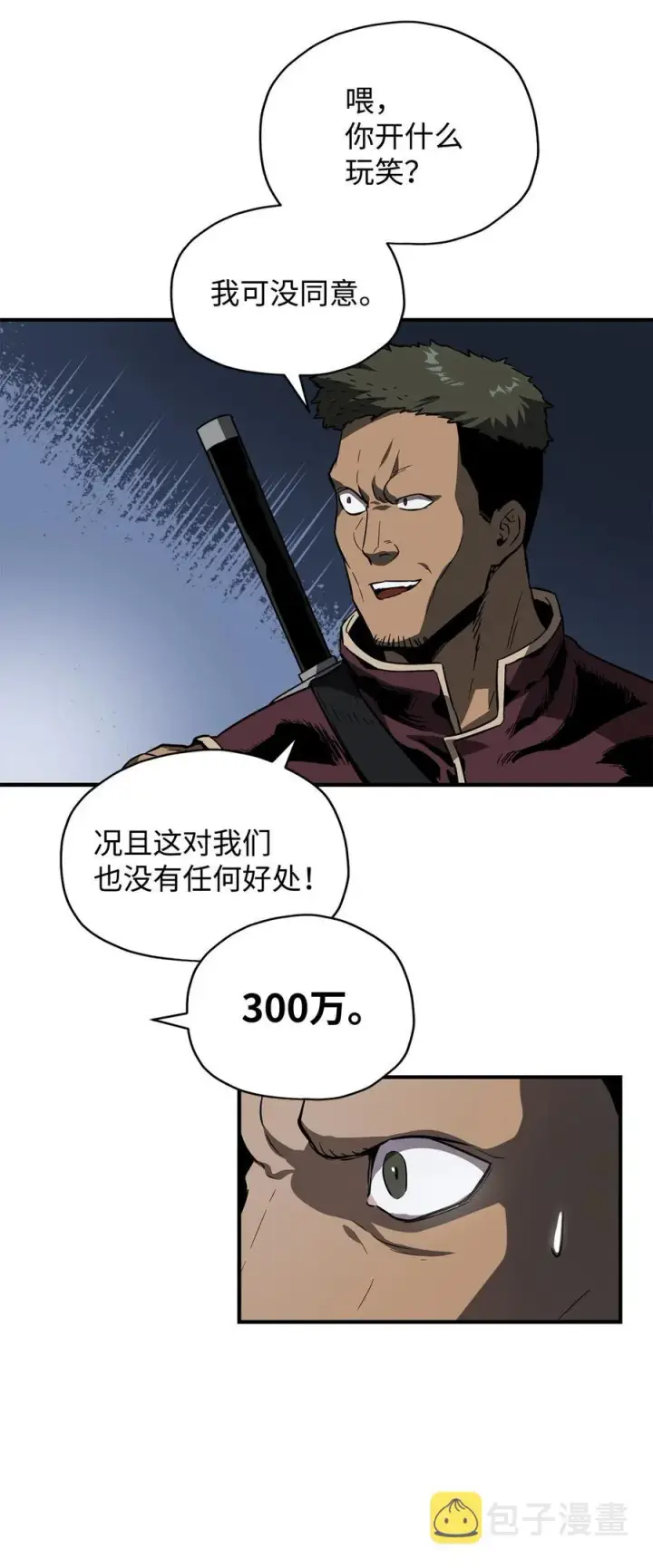 《无法升级的玩家》024 盘中餐图19