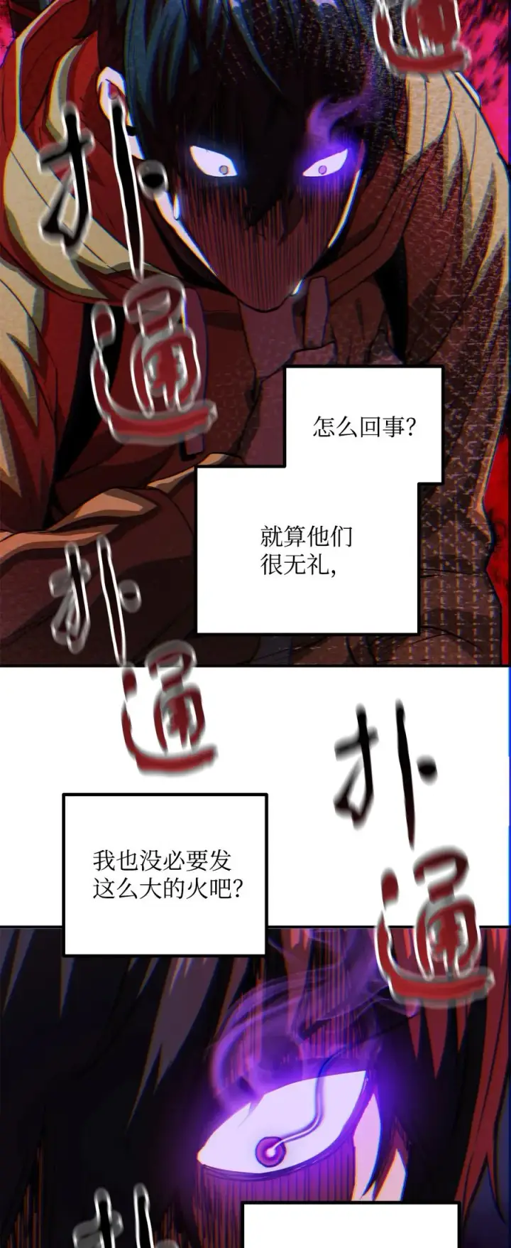 《无法升级的玩家》024 盘中餐图2