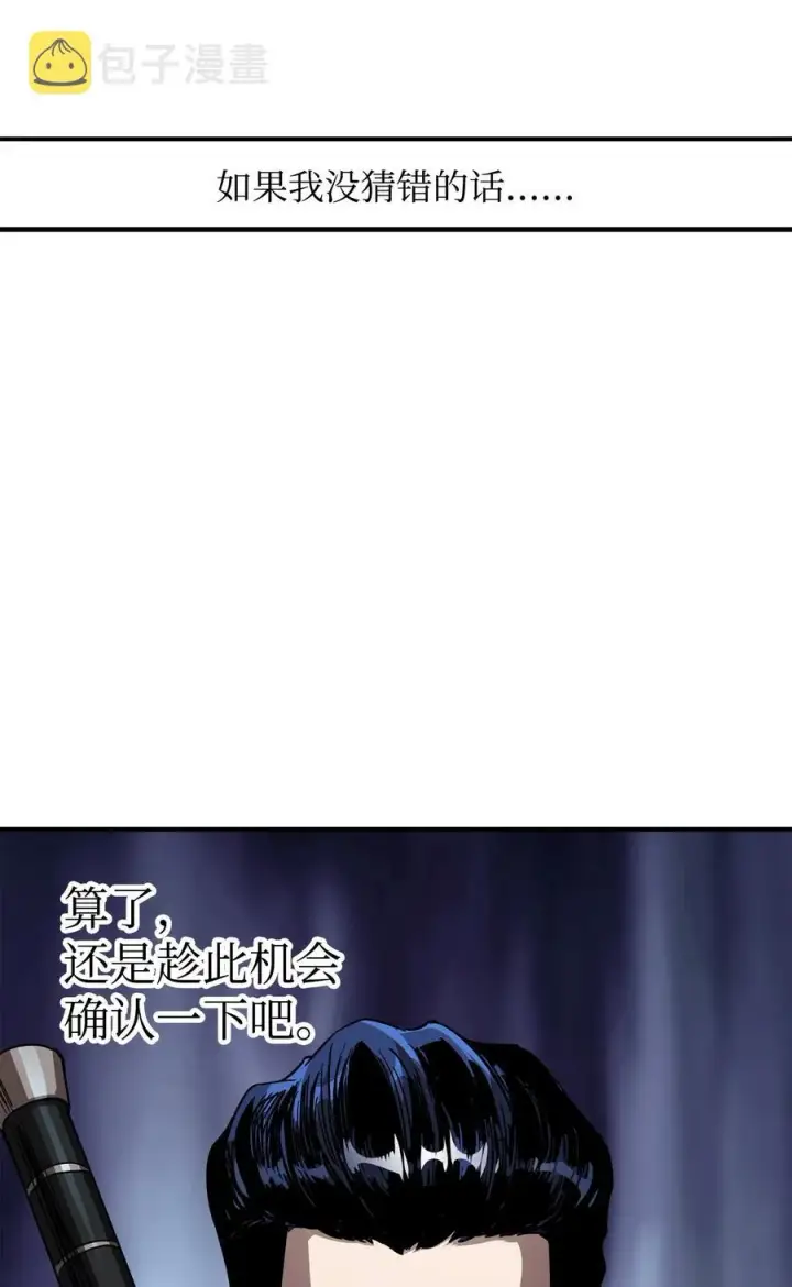 《无法升级的玩家》024 盘中餐图25