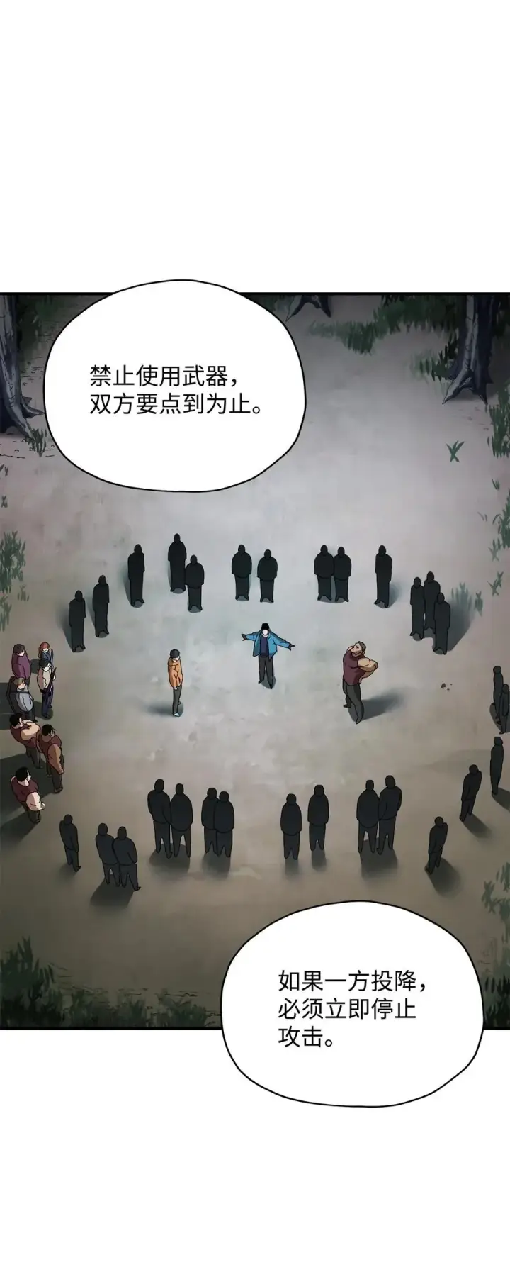 《无法升级的玩家》024 盘中餐图28