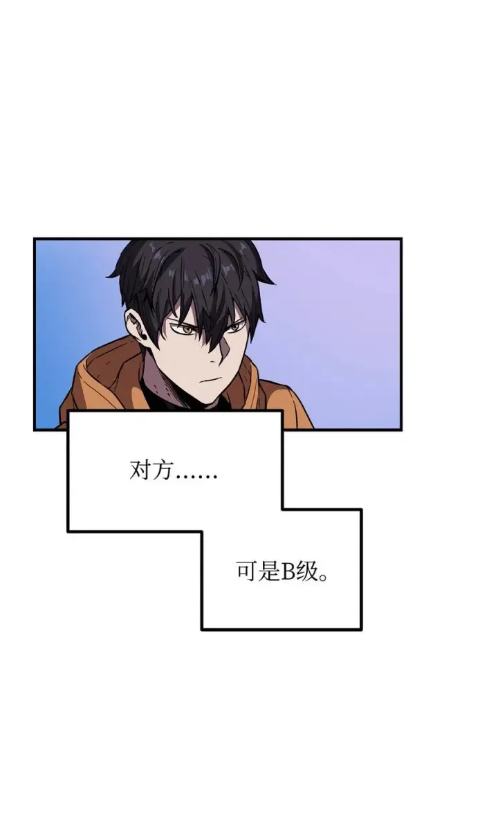 《无法升级的玩家》024 盘中餐图35
