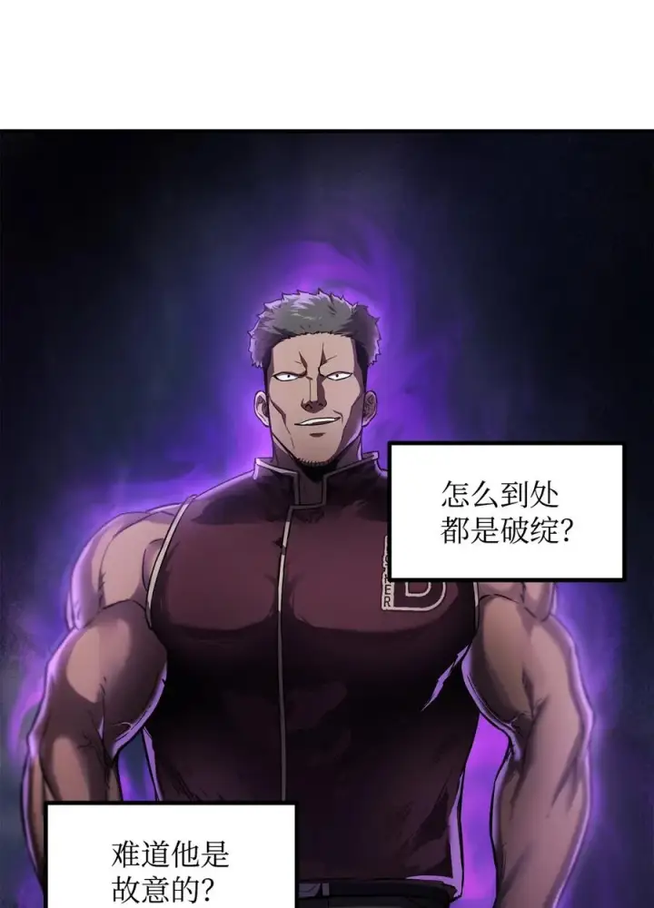 《无法升级的玩家》024 盘中餐图36
